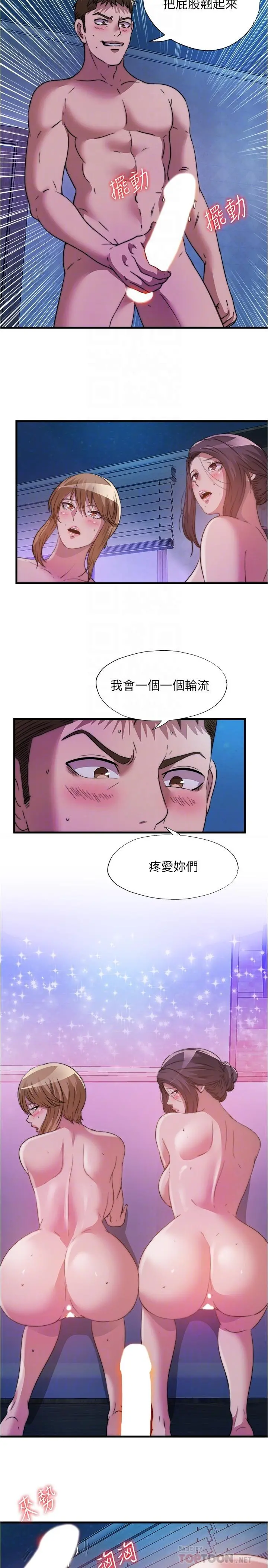 满溢游泳池 第83话-激烈喷射的精液 第8页