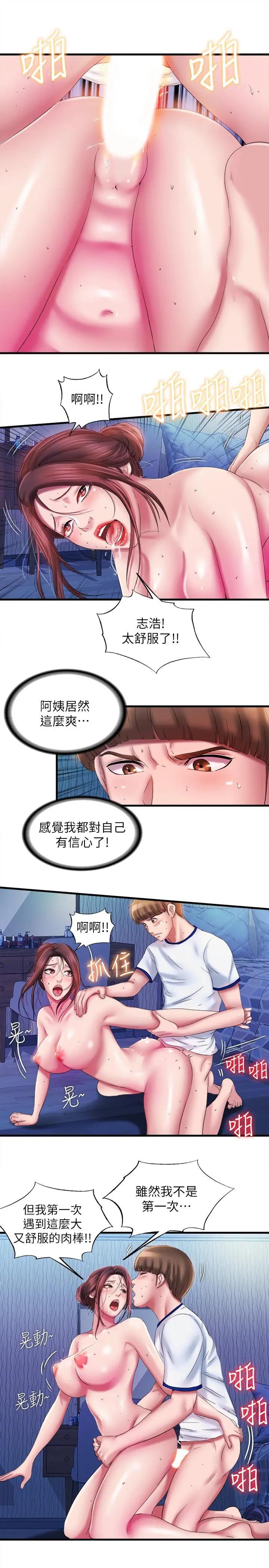 满溢游泳池 第13话-往阿姨浑圆的屁股进攻 第21页