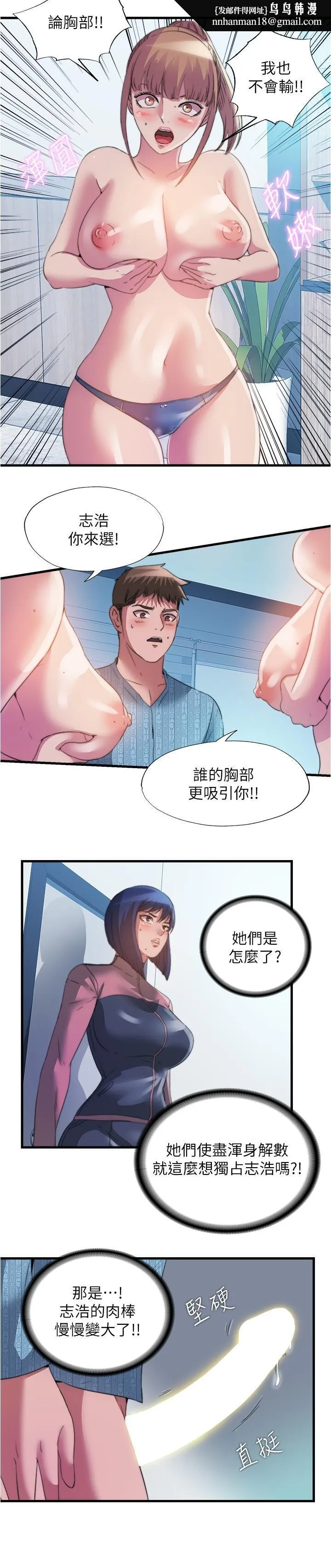 满溢游泳池 第93话-谁的胸部最舒服 第9页