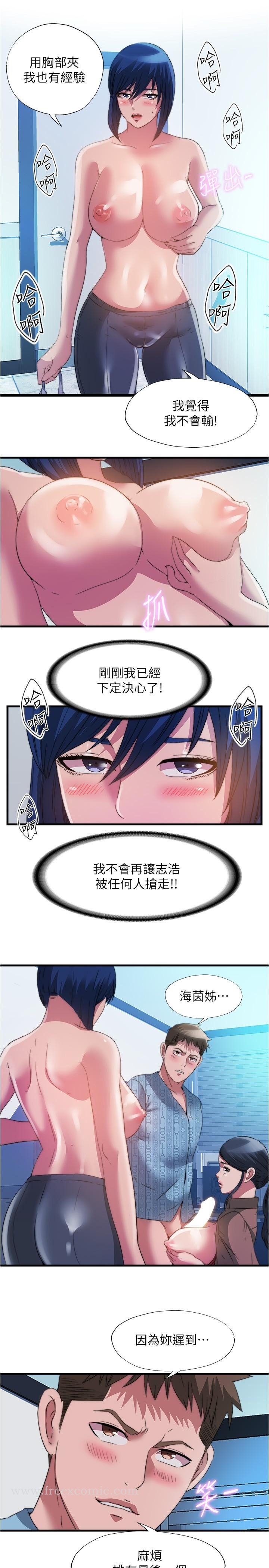满溢游泳池 第93话-谁的胸部最舒服 第13页