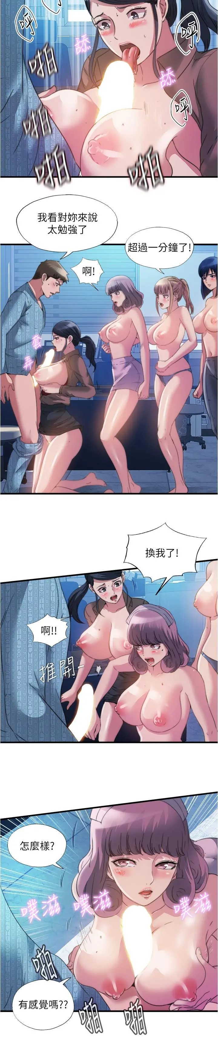满溢游泳池 第93话-谁的胸部最舒服 第15页