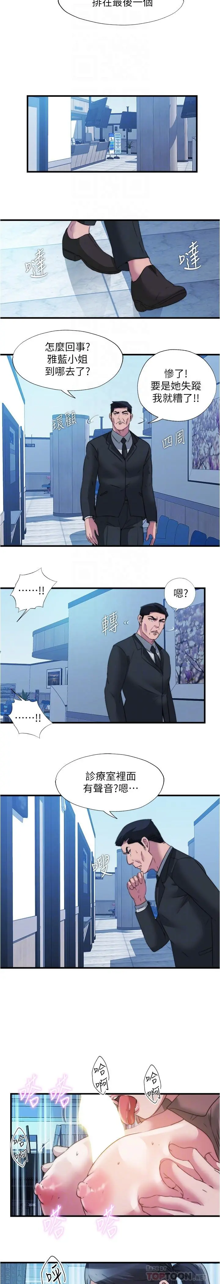 满溢游泳池 第93话-谁的胸部最舒服 第14页