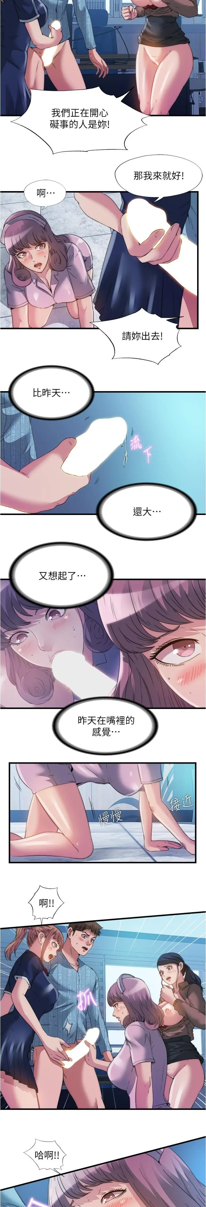 满溢游泳池 第93话-谁的胸部最舒服 第5页