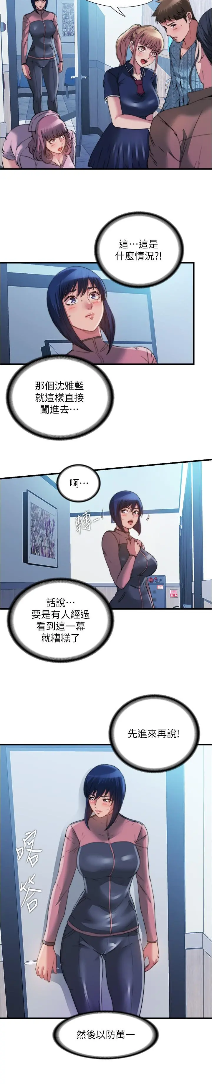 满溢游泳池 第93话-谁的胸部最舒服 第3页