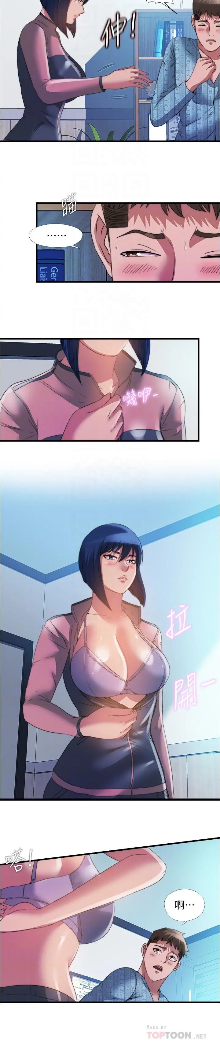 满溢游泳池 第93话-谁的胸部最舒服 第12页