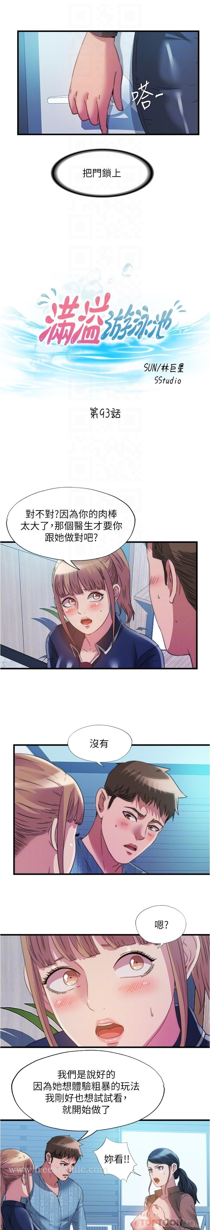 满溢游泳池 第93话-谁的胸部最舒服 第4页
