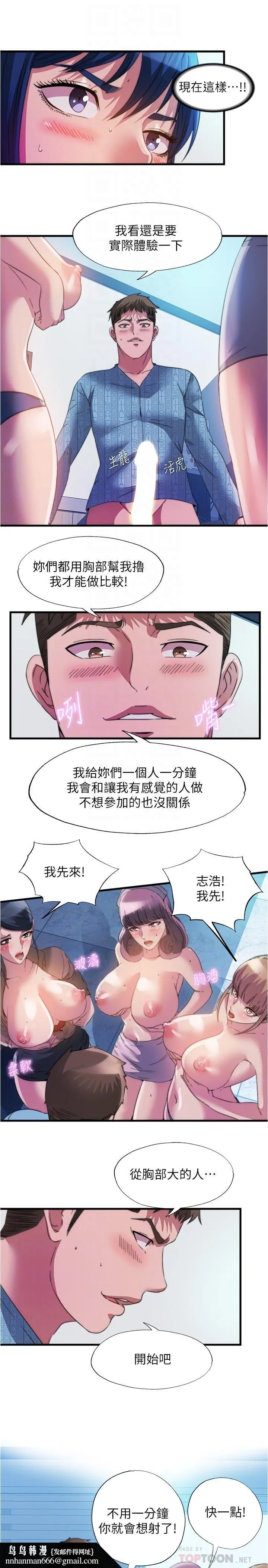 满溢游泳池 第93话-谁的胸部最舒服 第10页