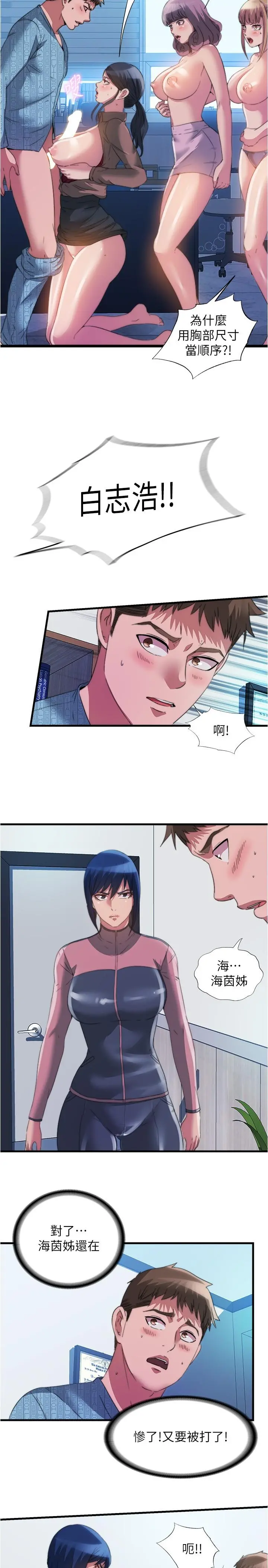 满溢游泳池 第93话-谁的胸部最舒服 第11页