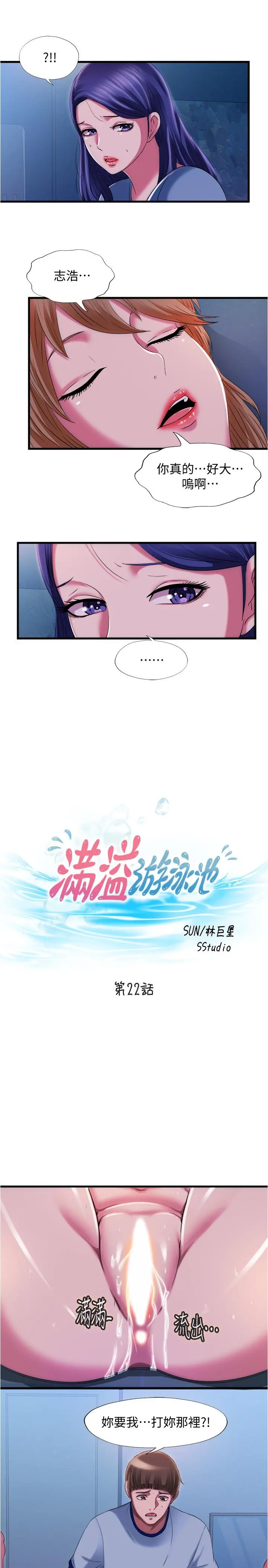 满溢游泳池 第22话-你想进来也可以 第3页
