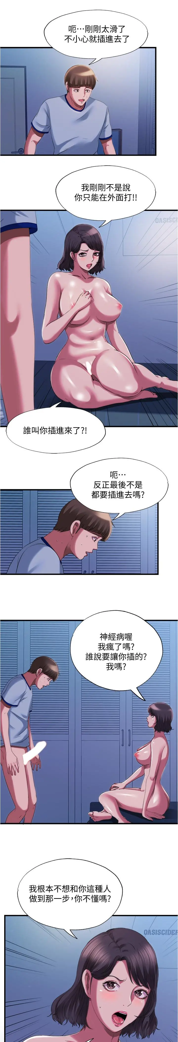 满溢游泳池 第22话-你想进来也可以 第13页