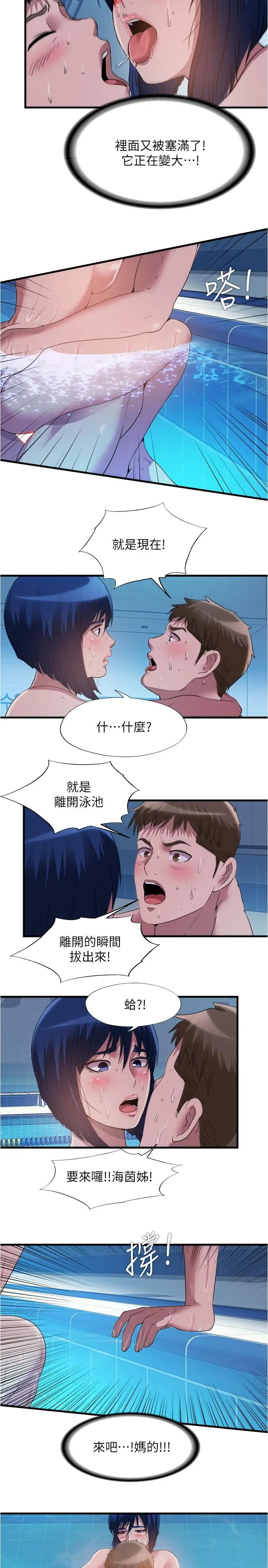 满溢游泳池 第79话-今天晚上要和谁做 第5页