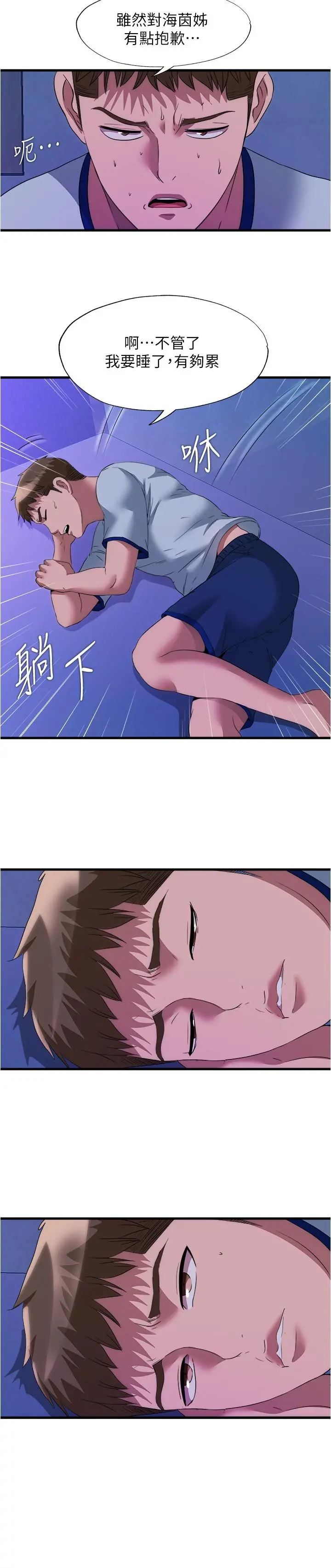 满溢游泳池 第79话-今天晚上要和谁做 第15页