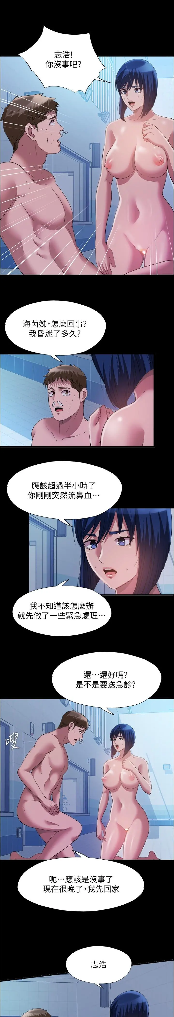 满溢游泳池 第79话-今天晚上要和谁做 第13页