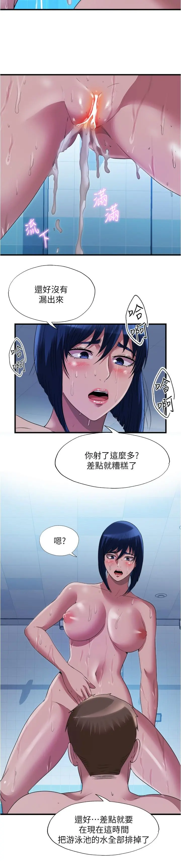 满溢游泳池 第79话-今天晚上要和谁做 第9页