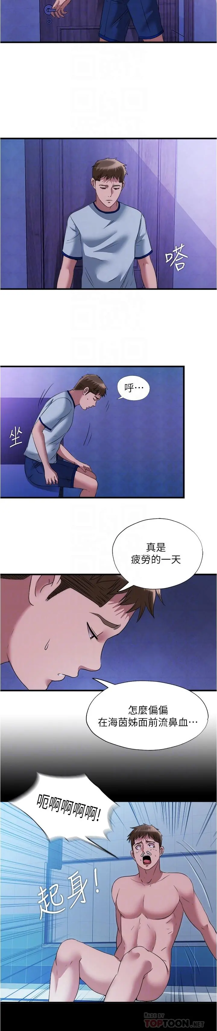 满溢游泳池 第79话-今天晚上要和谁做 第12页