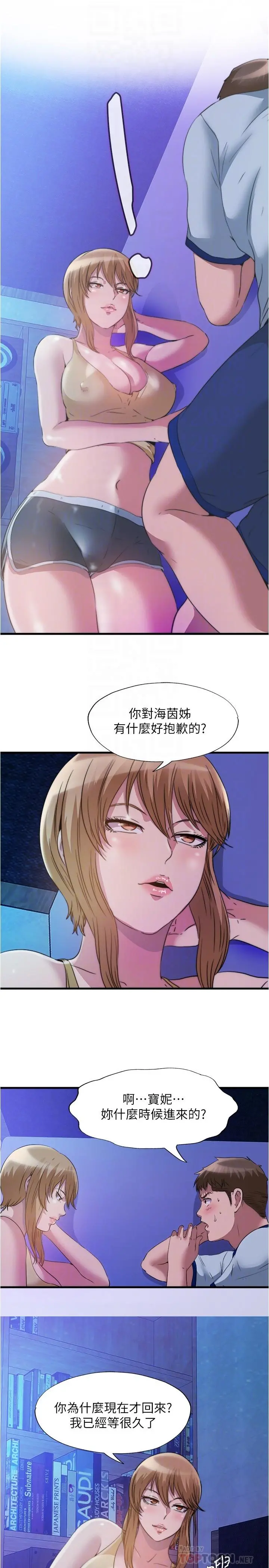 满溢游泳池 第79话-今天晚上要和谁做 第16页