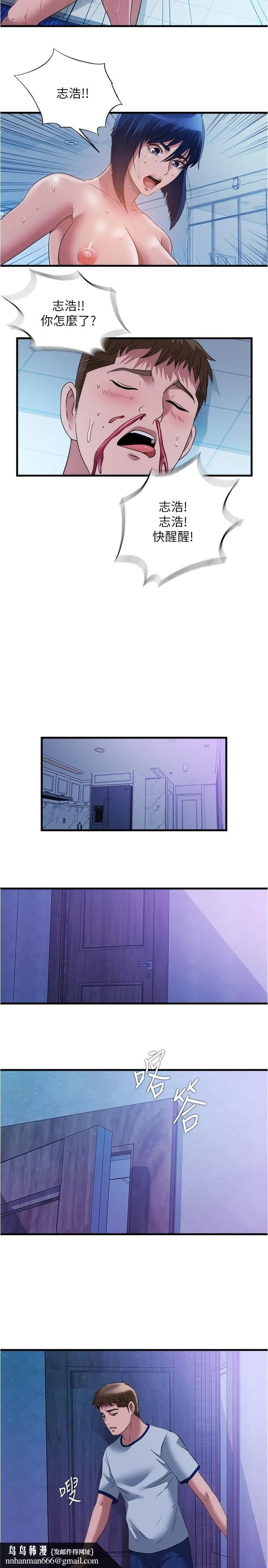 满溢游泳池 第79话-今天晚上要和谁做 第11页