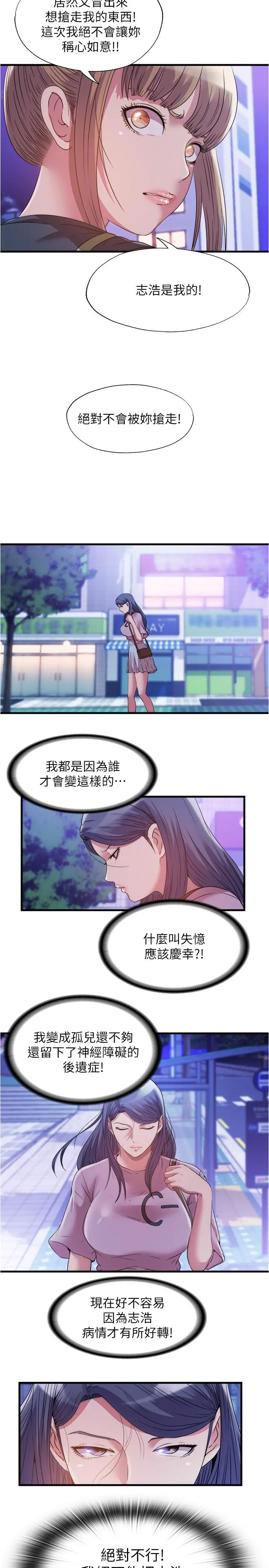 满溢游泳池 第79话-今天晚上要和谁做 第2页