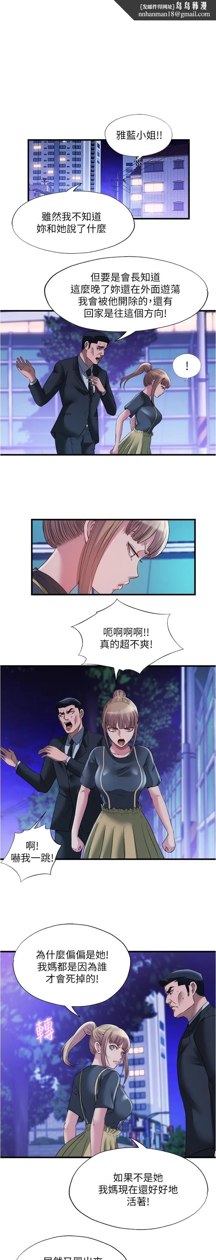 满溢游泳池 第79话-今天晚上要和谁做 第1页