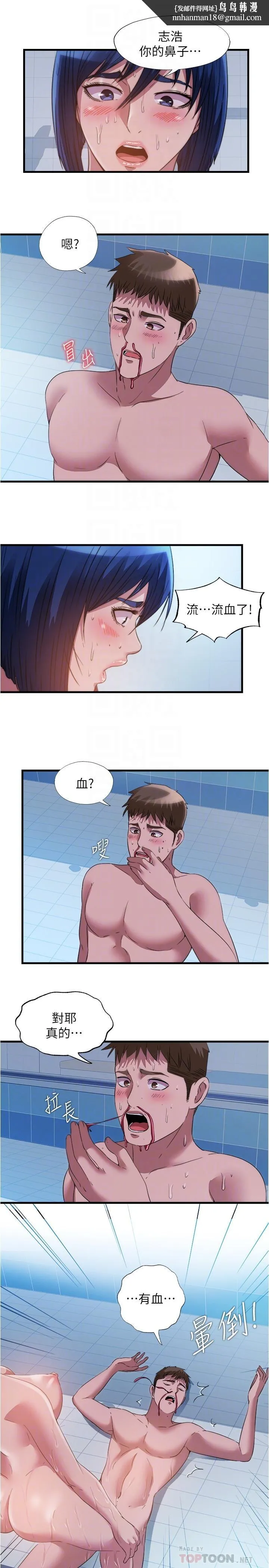 满溢游泳池 第79话-今天晚上要和谁做 第10页