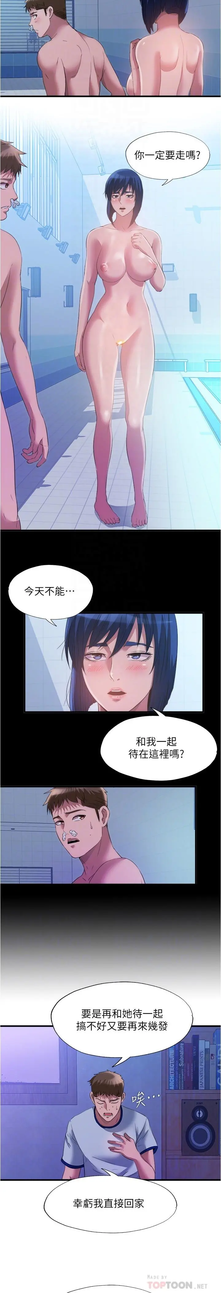 满溢游泳池 第79话-今天晚上要和谁做 第14页