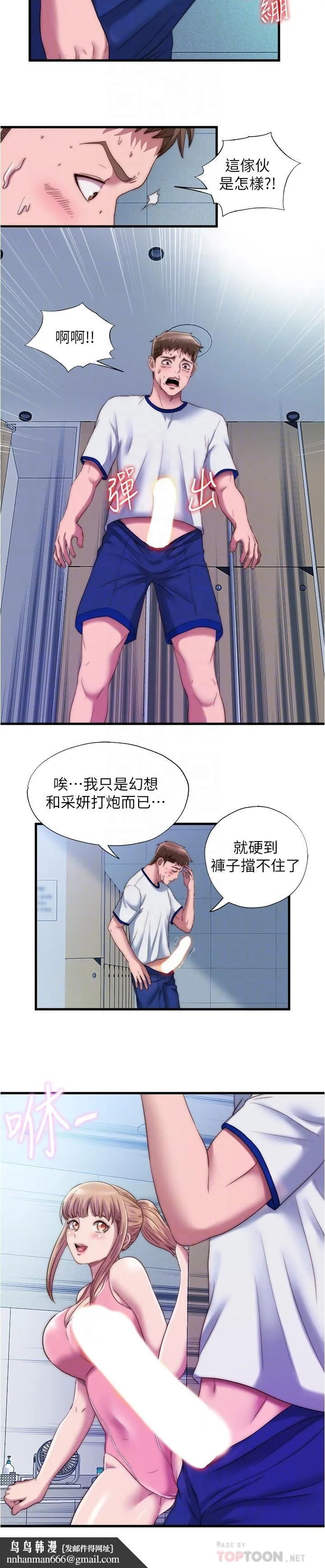 满溢游泳池 第48话-新会员柔软的触感 第10页