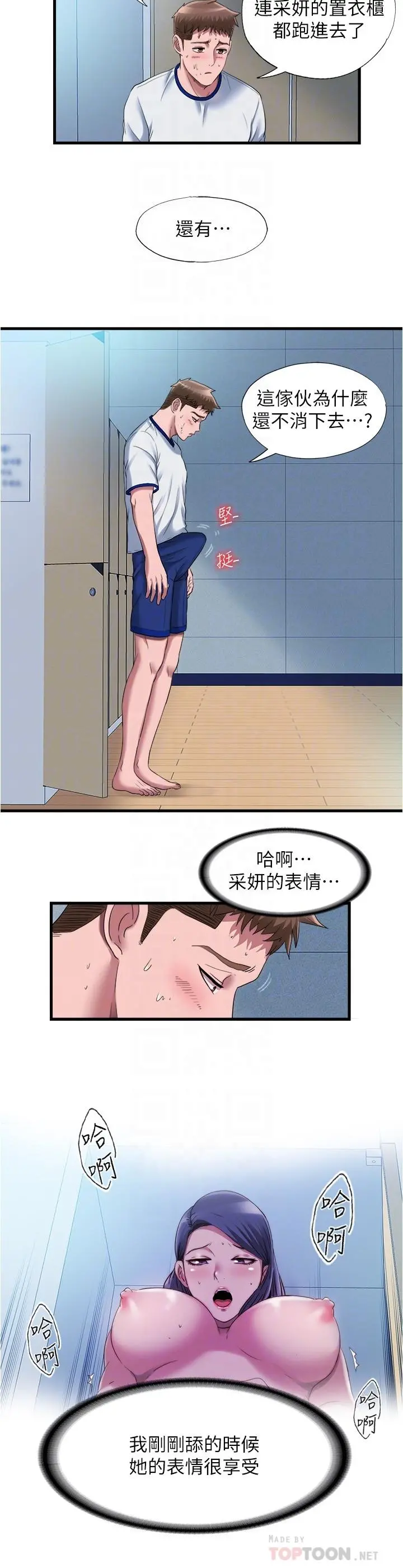满溢游泳池 第48话-新会员柔软的触感 第8页