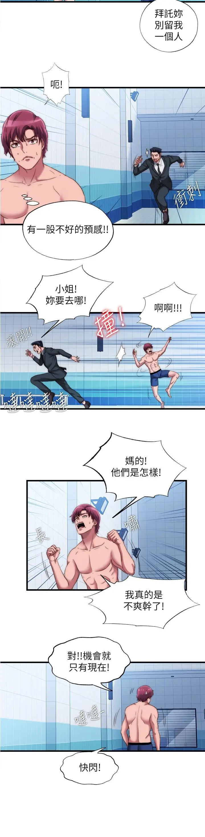 满溢游泳池 第48话-新会员柔软的触感 第2页