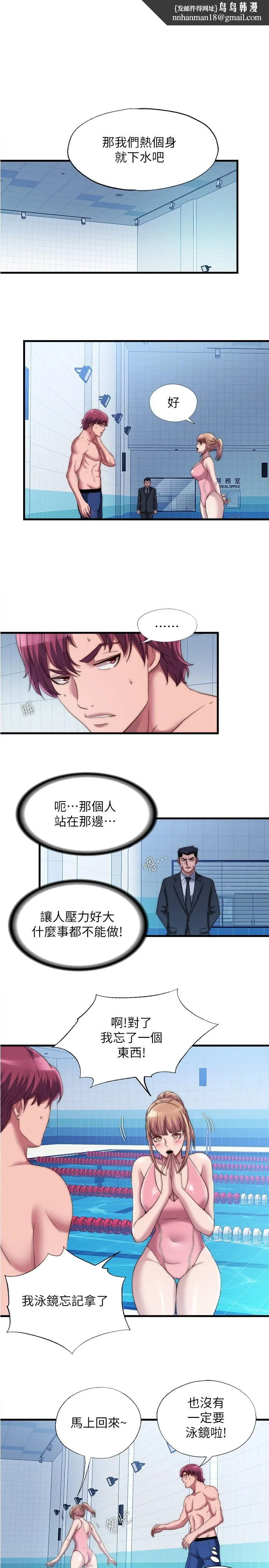 满溢游泳池 第48话-新会员柔软的触感 第1页