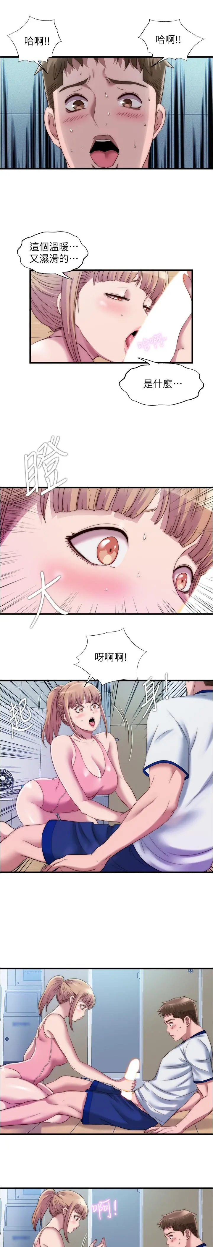 满溢游泳池 第48话-新会员柔软的触感 第13页