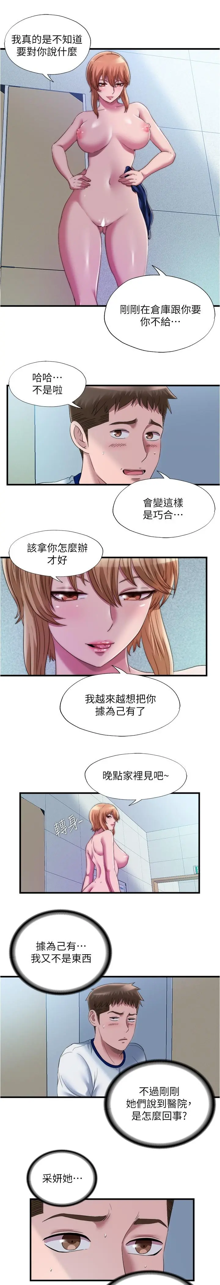满溢游泳池 第48话-新会员柔软的触感 第5页
