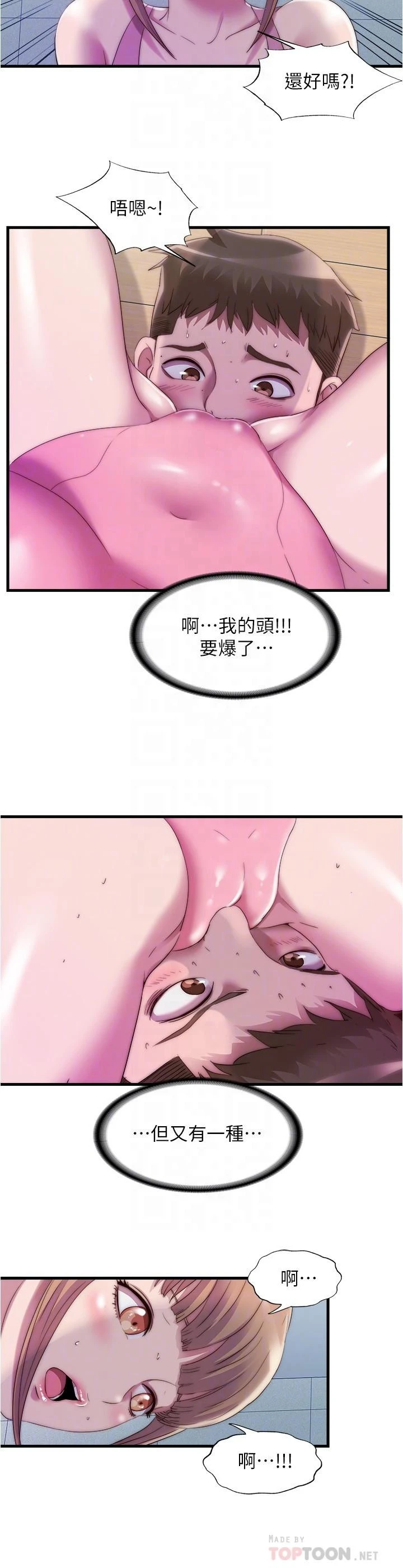满溢游泳池 第48话-新会员柔软的触感 第16页