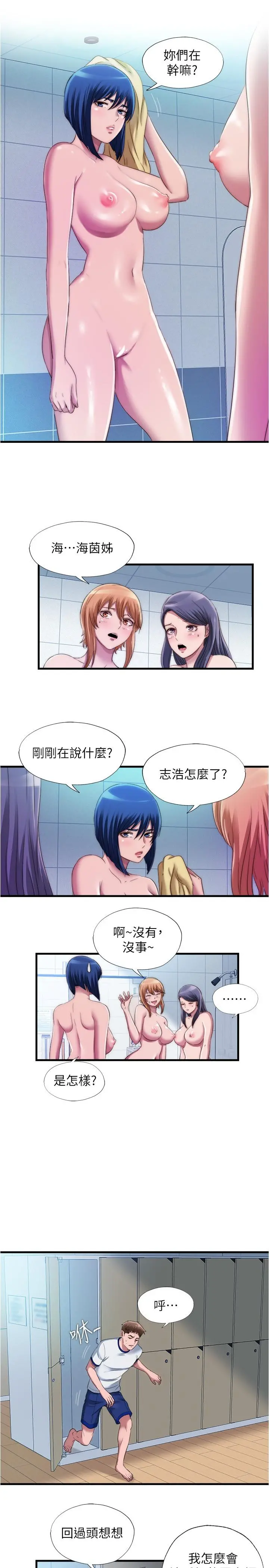 满溢游泳池 第48话-新会员柔软的触感 第7页