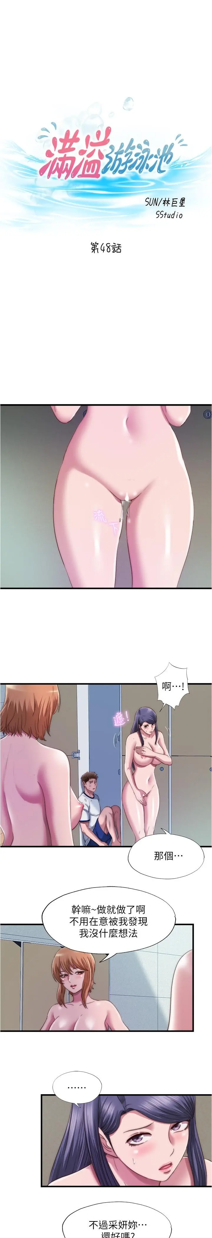 满溢游泳池 第48话-新会员柔软的触感 第3页