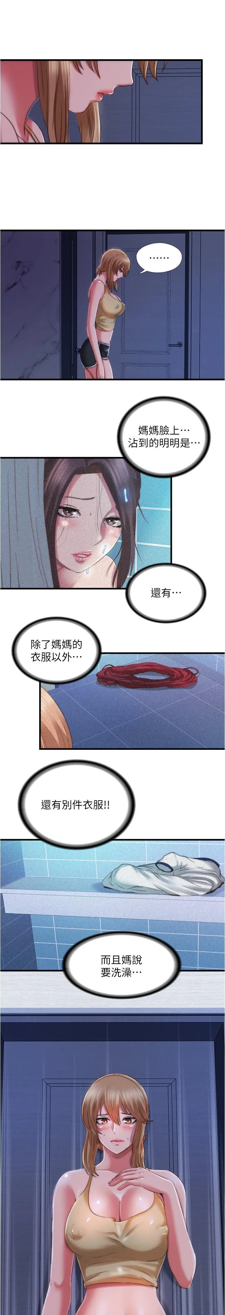 满溢游泳池 第38话-络绎不绝的浴室访客 第7页