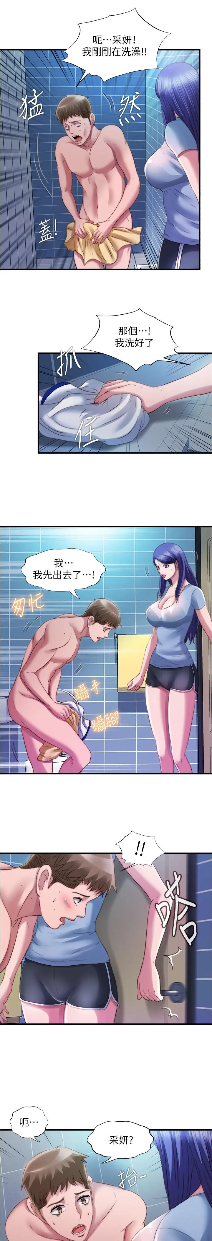 满溢游泳池 第38话-络绎不绝的浴室访客 第17页