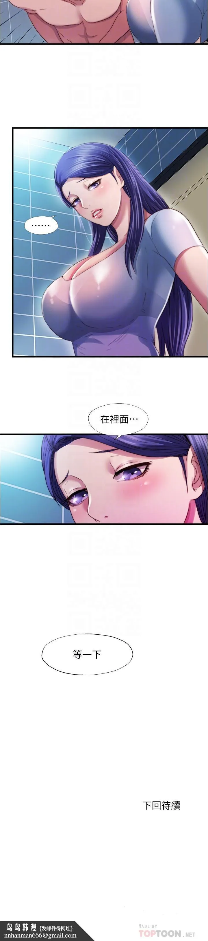 满溢游泳池 第38话-络绎不绝的浴室访客 第18页