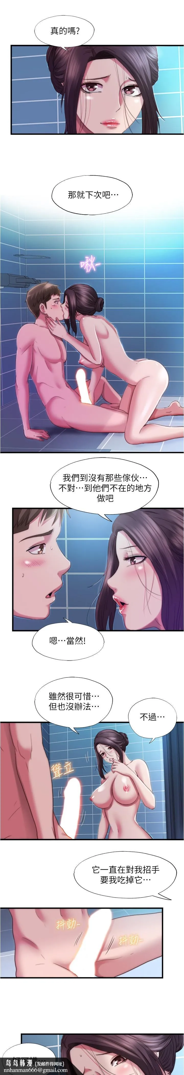 满溢游泳池 第38话-络绎不绝的浴室访客 第11页