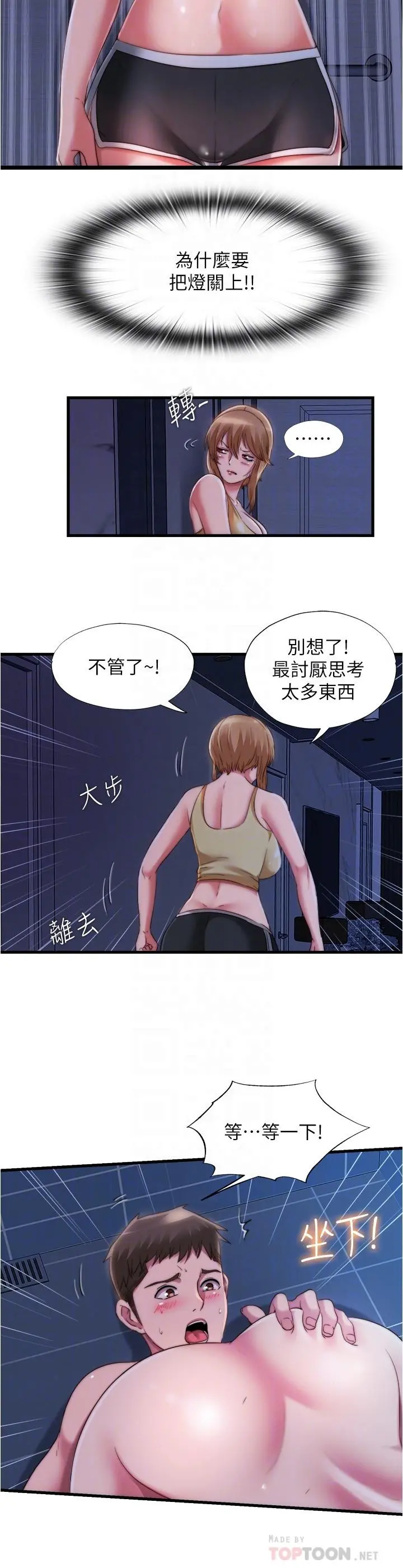 满溢游泳池 第38话-络绎不绝的浴室访客 第8页