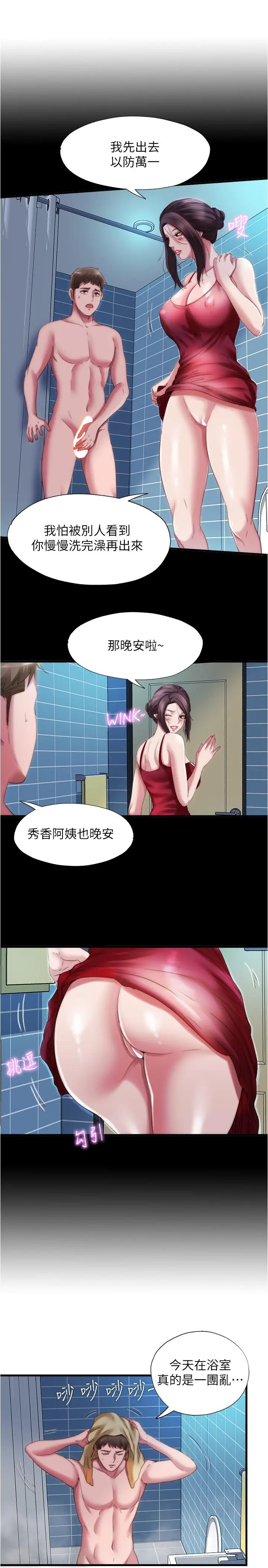 满溢游泳池 第38话-络绎不绝的浴室访客 第13页