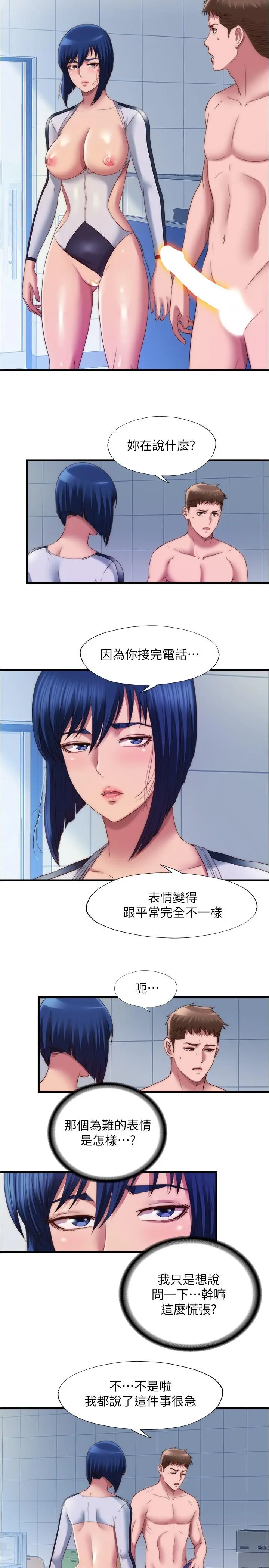 满溢游泳池 第55话-刺激慾望的丰满胸部 第2页