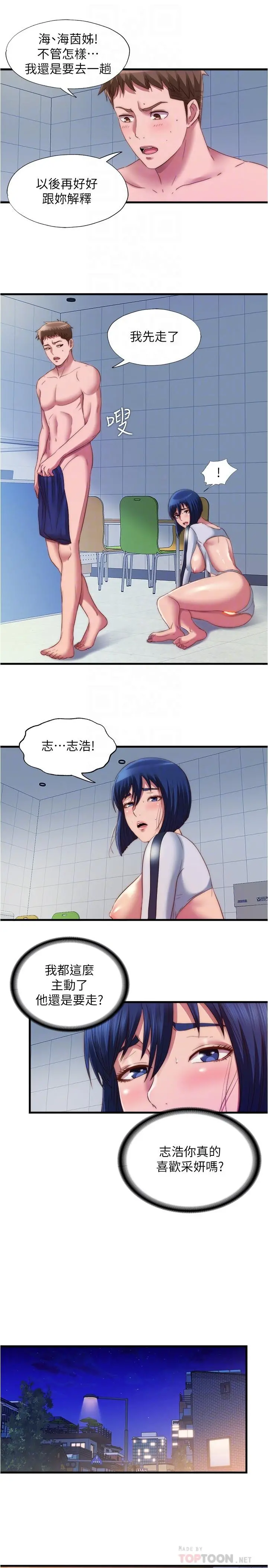 满溢游泳池 第55话-刺激慾望的丰满胸部 第6页