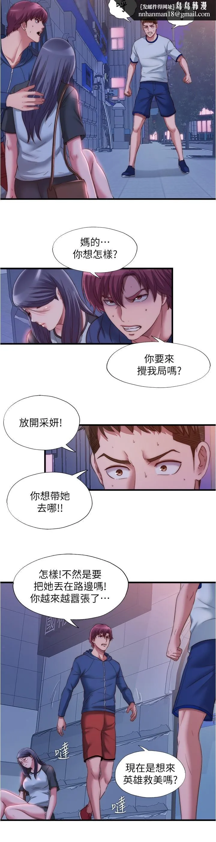 满溢游泳池 第55话-刺激慾望的丰满胸部 第9页