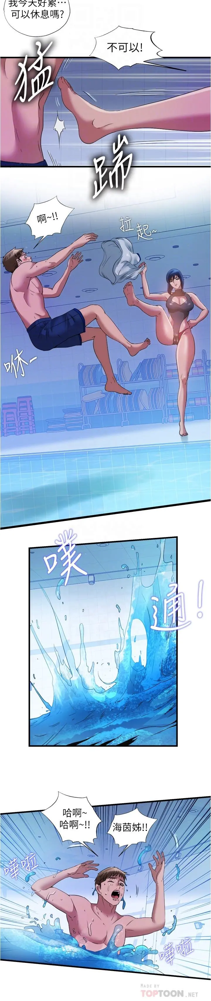 满溢游泳池 第77话-你和采妍做了吧 第12页