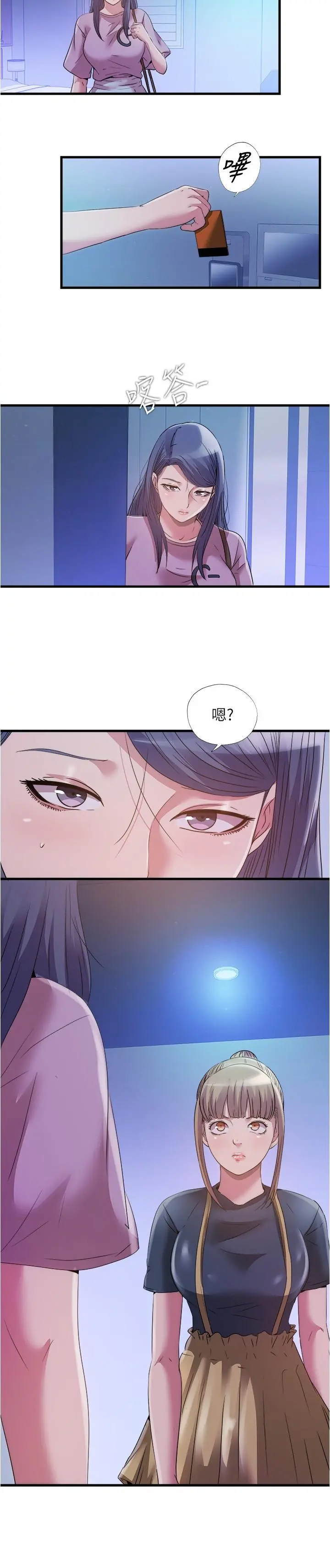 满溢游泳池 第77话-你和采妍做了吧 第15页