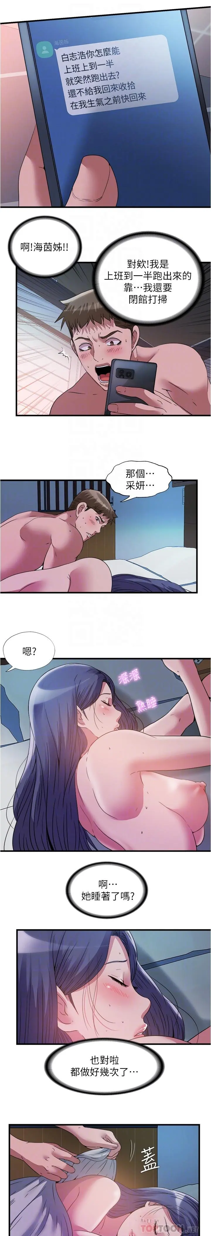 满溢游泳池 第77话-你和采妍做了吧 第8页