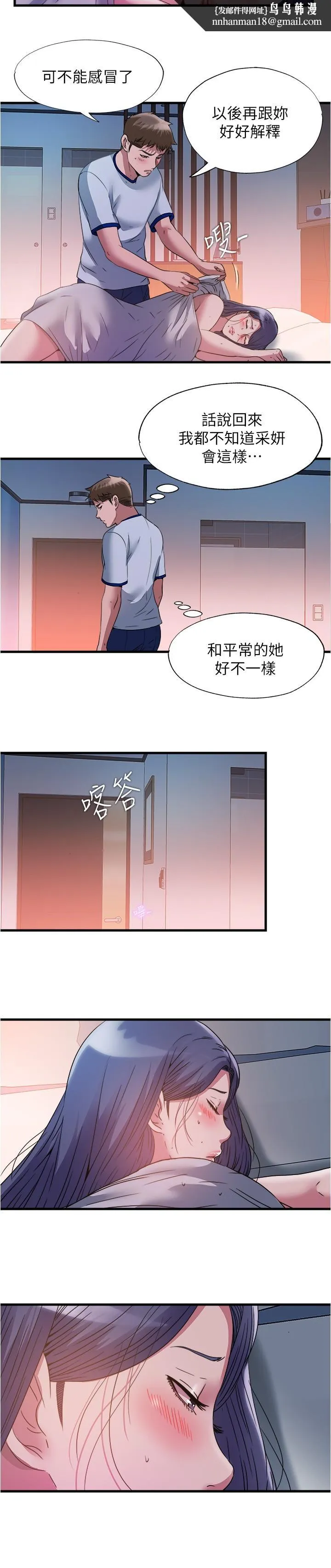 满溢游泳池 第77话-你和采妍做了吧 第9页