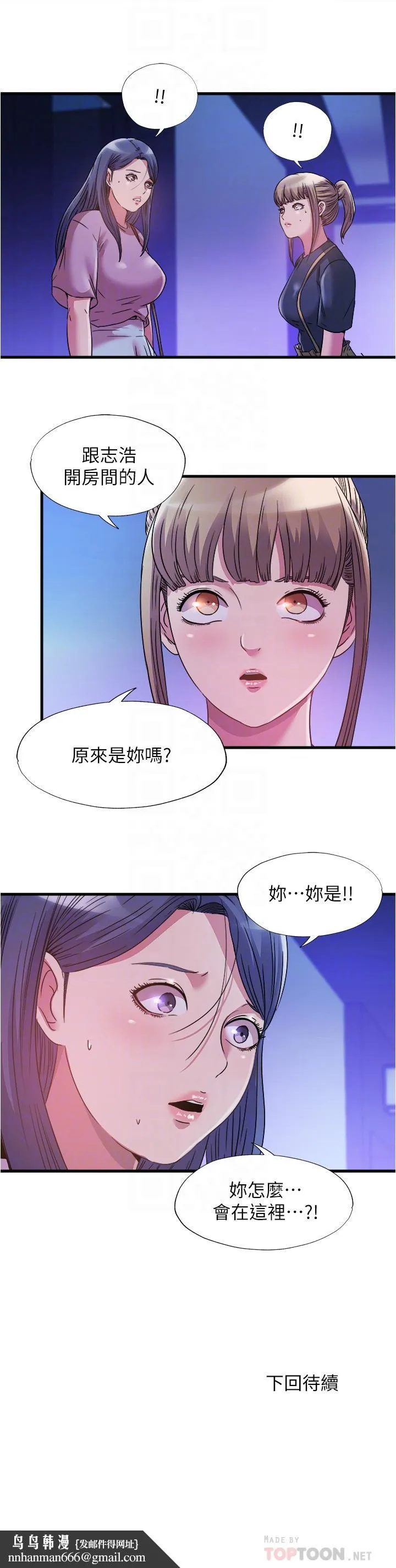满溢游泳池 第77话-你和采妍做了吧 第16页