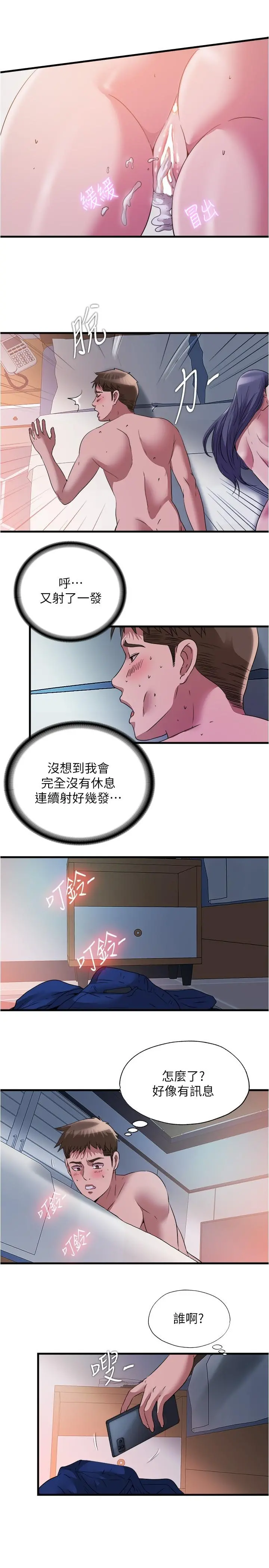 满溢游泳池 第77话-你和采妍做了吧 第7页