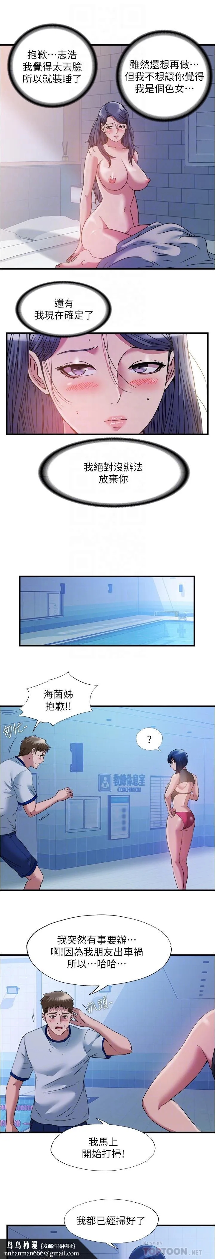 满溢游泳池 第77话-你和采妍做了吧 第10页